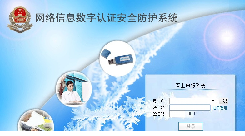黑龙江国税申报系统