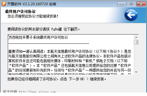 住宿业小规模纳税人自开专票开票经常用的软件(金税盘版)