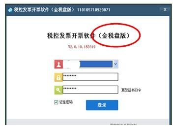 增值税发票税控经常用的软件金税盘