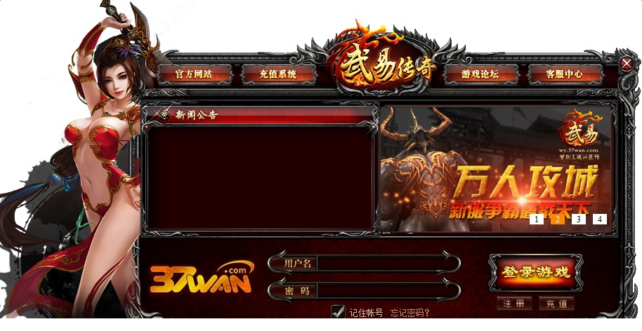 37武易传奇