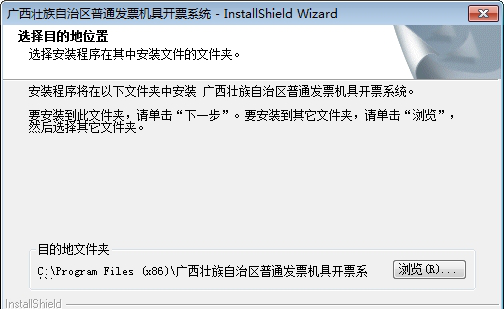 广西国税开票系统