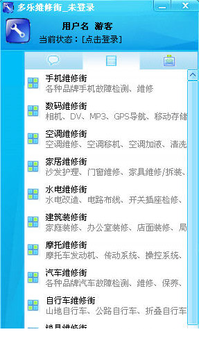 多乐维修平台
