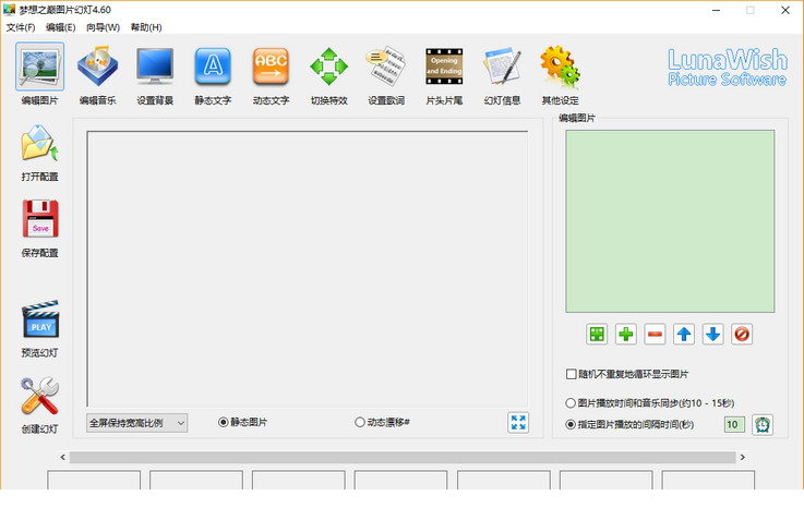 梦想之巅图片幻灯破解版