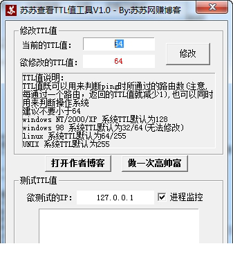 苏苏查看TTL值工具免费版
