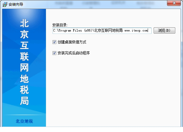 北京互联网地税局 金三系统