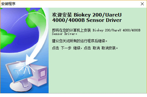 中控uru4000b指纹仪驱动