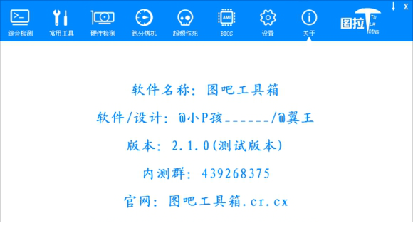 图吧工具箱2017下载