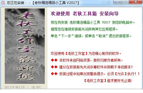 老秋工具箱2017下载