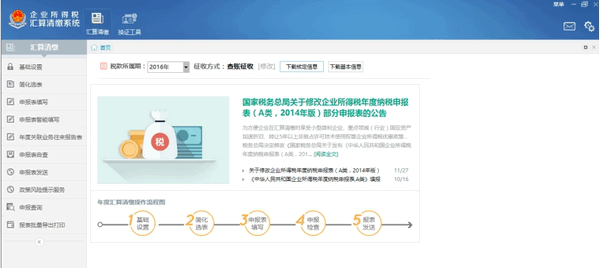 四川企业所得税汇算清缴经常用的软件免费版