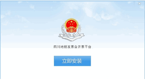 四川自开票系统成都专版免费版
