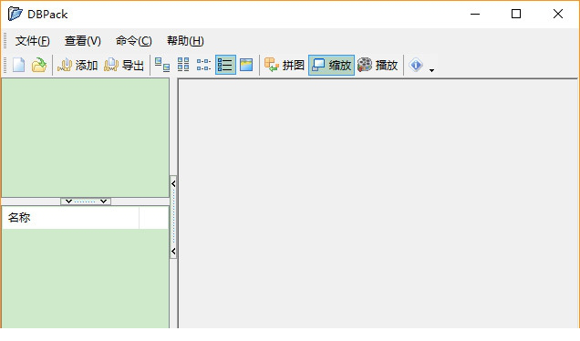 dbpack文件打包工具