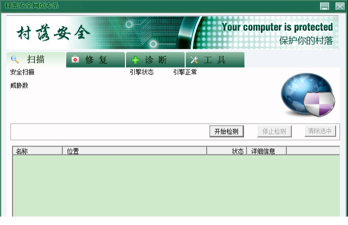 网页病毒专杀工具下载