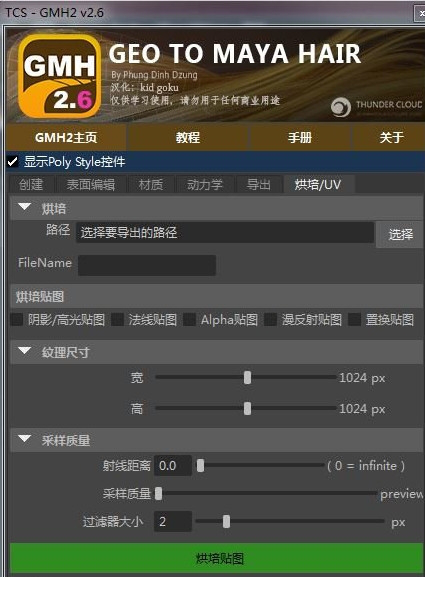 gmh2.6 for maya(maya多边形头发插件)