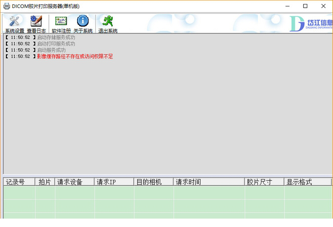 dicom胶片打印服务器(DicomPrintScp)