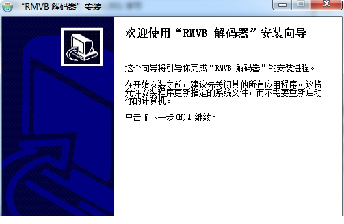 rmvb解码器