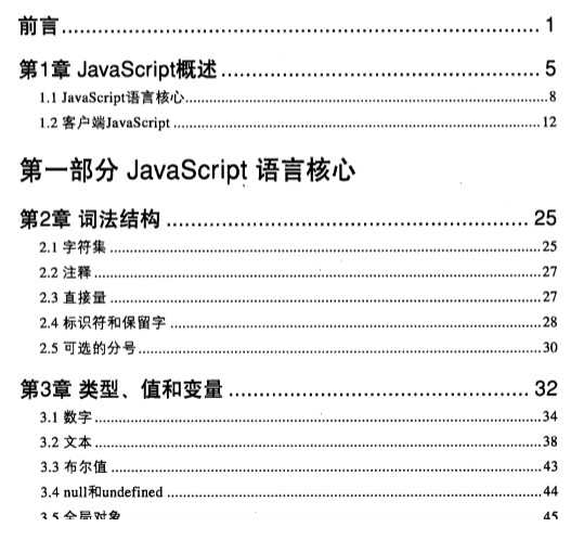 javascript权威指南第7版pdf