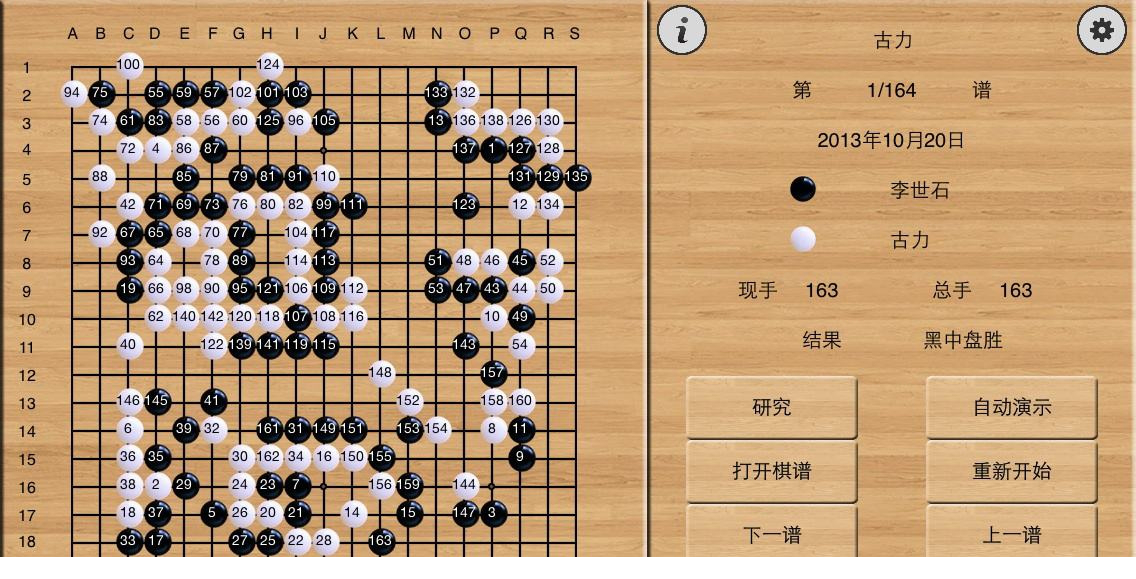 围棋寻谱母版