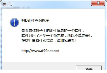 啊D组件查询程序