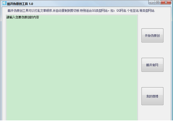 seo伪原创工具