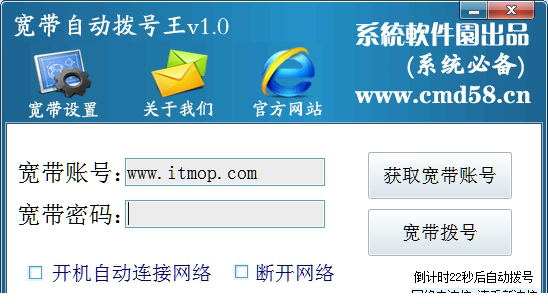 宽带自动拨号王