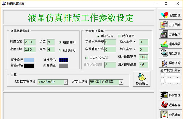 12864液晶图片取模经常用的软件