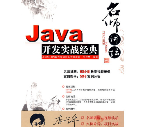 java开发实战经典pdf