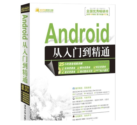 android从入门到精通pdf