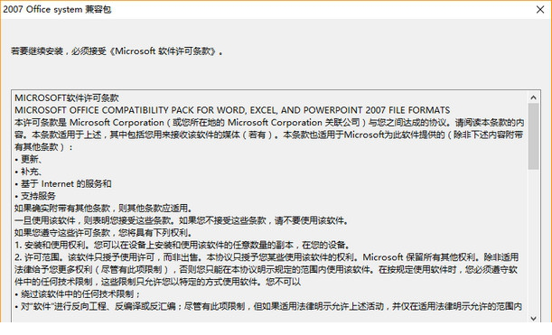 office system兼容包下载