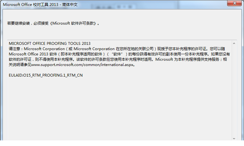 Microsoft Office 校对工具 2013