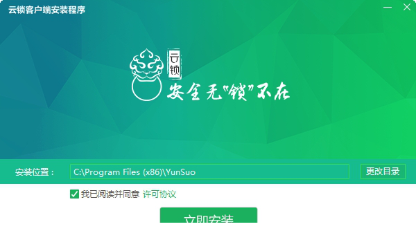 服务器云锁免费版