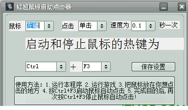红姬鼠标连点器