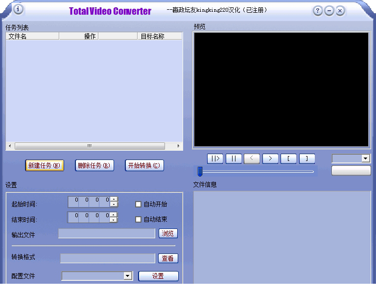 tvc格式转换器