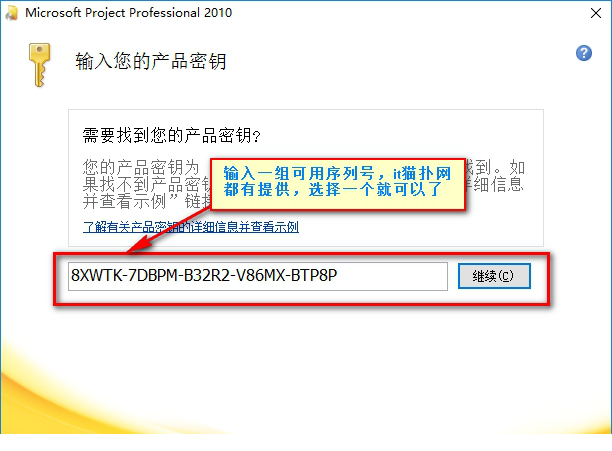 project 2010 64位破解版