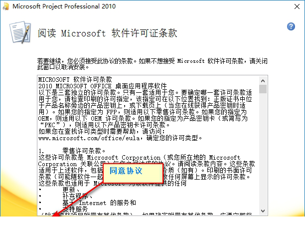 microsoft project 2010 64位安装教程