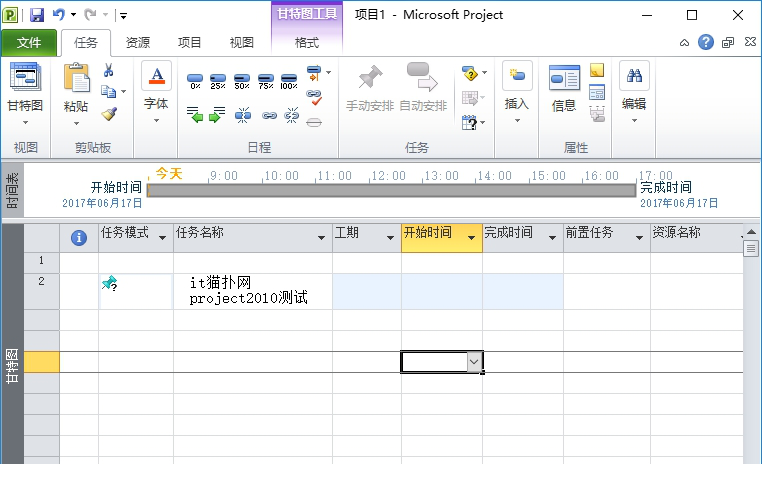 microsoft project 2010 64位安装教程