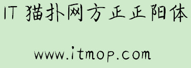 正阳体ttf