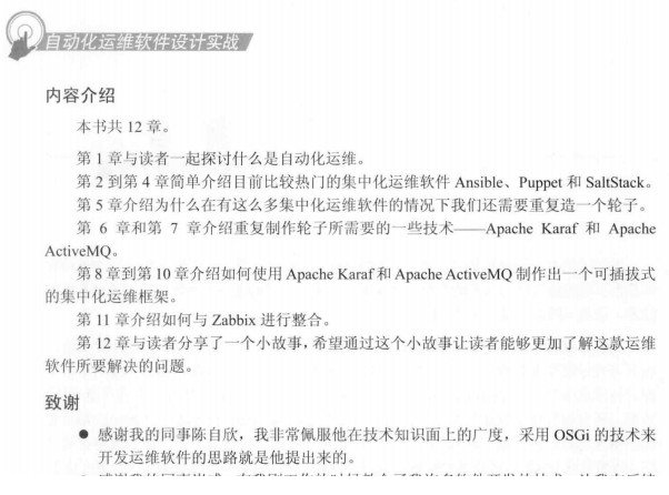 自动化运维经常用的软件设计实战pdf