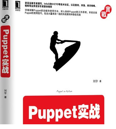 puppet实战刘宇pdf