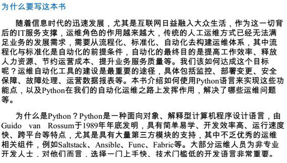 python自动化运维实战pdf