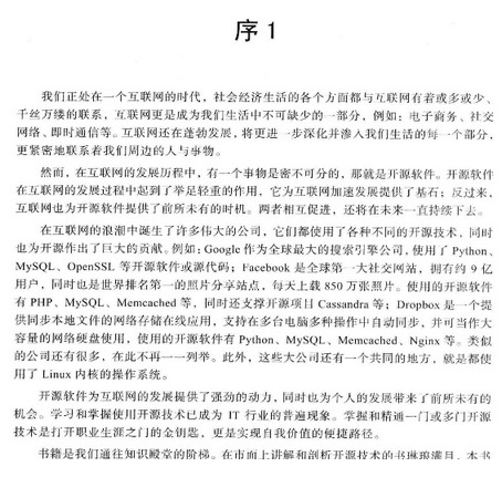 linux运维之道第二版pdf