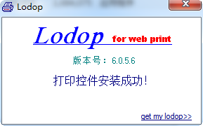 网上办税平台打印控件