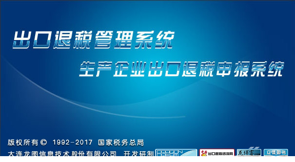 江西省生产企业出口退税申报系统免费版