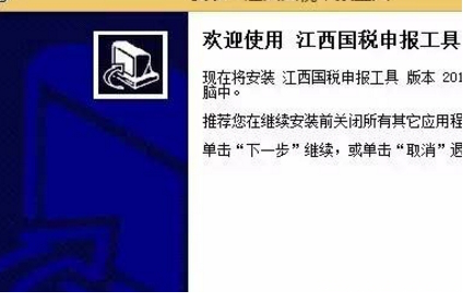 江西金三离线申报工具免费版