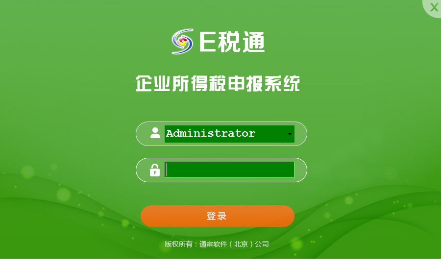 e税通企业所得税申报系统