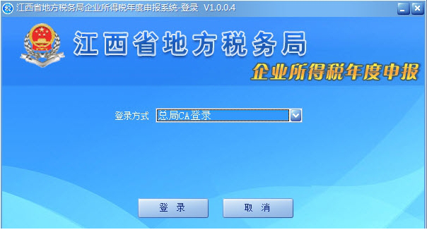 江西省企业所得税年度申报系统免费版