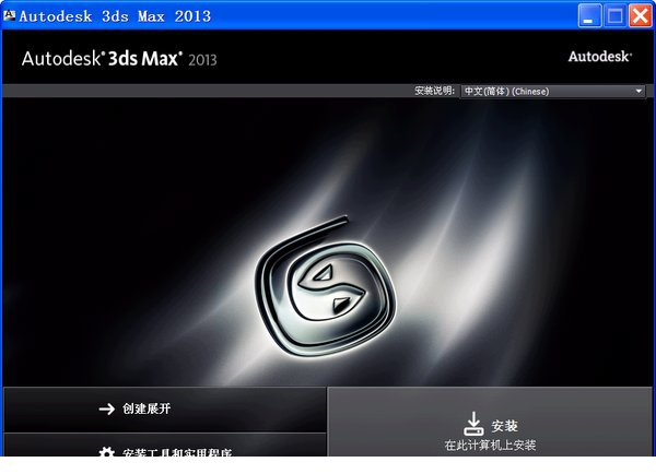 3ds max 2013