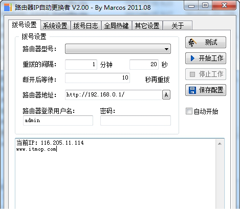 路由IP自动更换者免费版