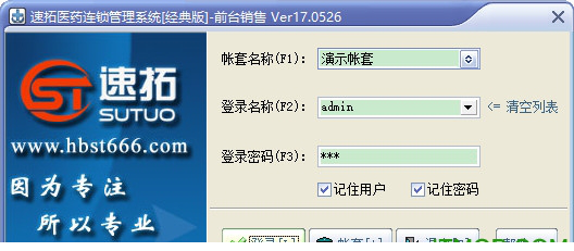 速拓药店管理经常用的软件