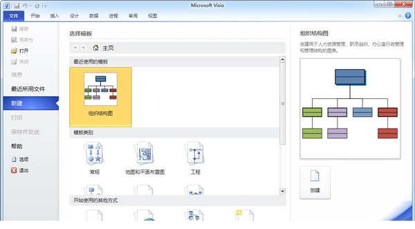 visio2010精简版下载