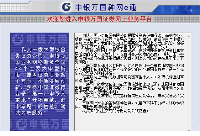 申银万国神网e通金典版免费版